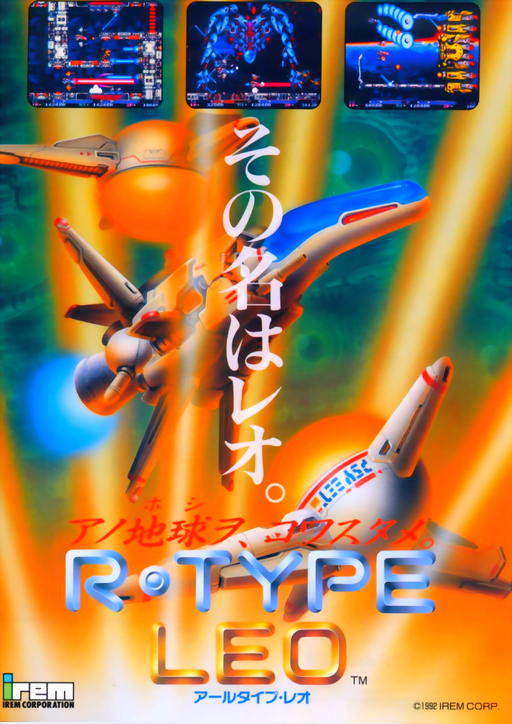 R-Type Leo (Japan) Arcade Game Cover